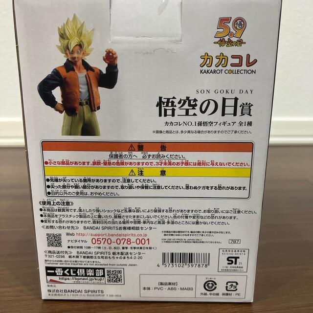 BANDAI(バンダイ)の一番くじ　悟空の日賞 ハンドメイドのおもちゃ(フィギュア)の商品写真