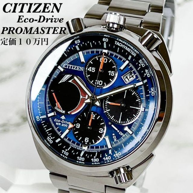 定価10万新品】シチズンプロマスターツノ☆メンズ腕時計ブルー