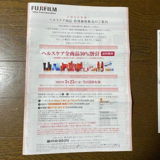 フジフイルム(富士フイルム)の富士フイルム株主優待　アスタリフト(ショッピング)