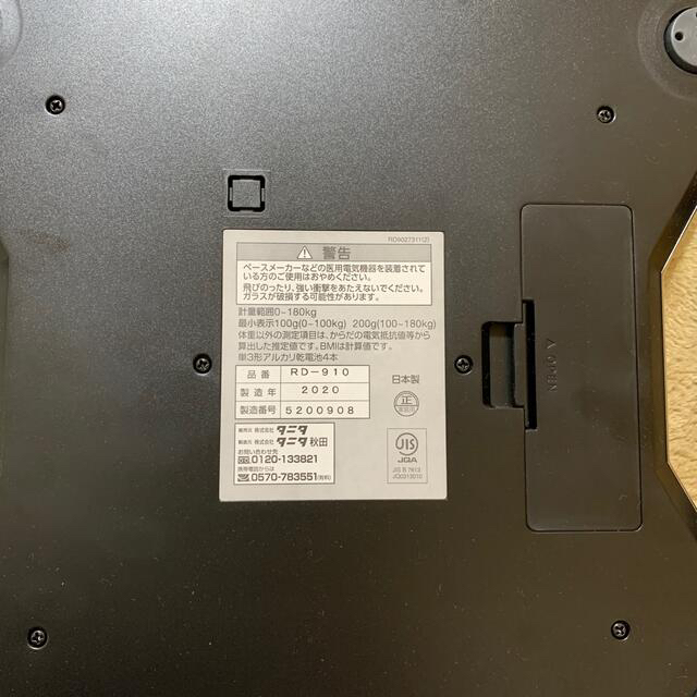 reo様 専用タニタ TANITA インナースキャンデュアル RD-910