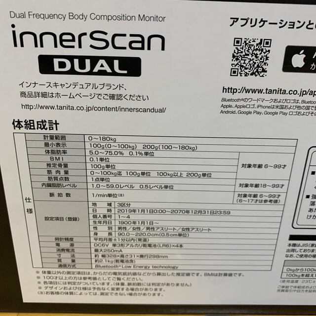 reo様 専用タニタ TANITA インナースキャンデュアル RD-910