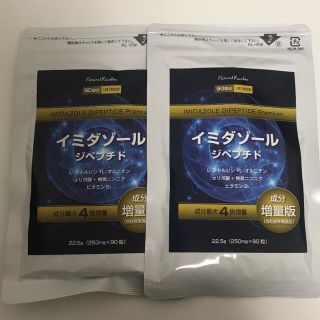 イミダゾールジペプチド　2袋　(その他)
