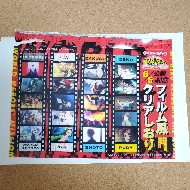 ヒロアカ ノベルティクリアファイル エンタメ/ホビーのアニメグッズ(クリアファイル)の商品写真