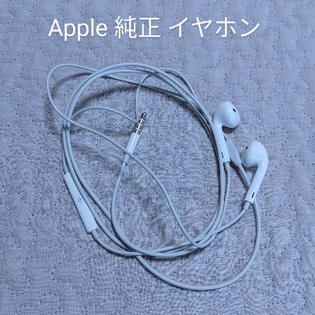 Apple(アップル)の【お値下げしました♪】アップル Apple iPhone 純正イヤホン スマホ/家電/カメラのスマホアクセサリー(ストラップ/イヤホンジャック)の商品写真