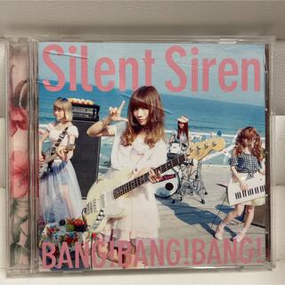 BANG!BANG!BANG! Silent Siren サイレントサイレン(ポップス/ロック(邦楽))