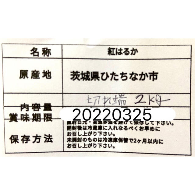 やっとでました！切れ端！べにはるか！大人気！