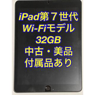 アップル(Apple)のアップル iPad 第7世代 WiFi 32GB スペースグレイ(タブレット)