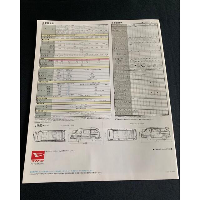 ダイハツ(ダイハツ)の【国産旧車カタログ】 ダイハツ　デルタ　ワイド　ワゴン 自動車/バイクの自動車(カタログ/マニュアル)の商品写真