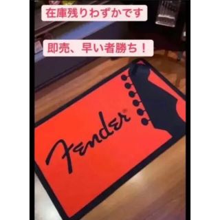 【NP様専用】フェンダーマット、マーシャルキー　セット(ラグ)