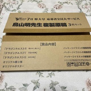 シュウエイシャ(集英社)のドラゴンクエスト30周年 複製原画(イラスト集/原画集)