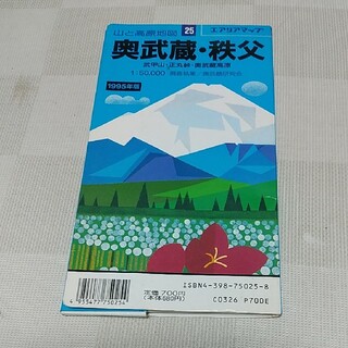 山と高原地図25（奥武蔵・秩父）(登山用品)