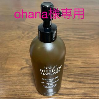 ジョンマスターオーガニック(John Masters Organics)のジョンマスターオーガニック　P&Lコンセントレイトローション　化粧水(化粧水/ローション)