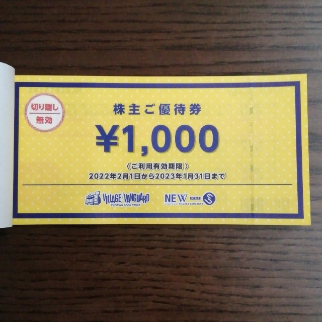 ヴィレッジヴァンガード株主優待券12000円分＋優待カード チケットの優待券/割引券(ショッピング)の商品写真