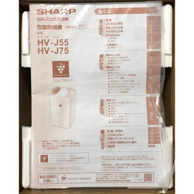 限定品低価】 SHARP HV-J55Wシャープ プラズマクラスター搭載 加湿器ホワイトの通販 by tonali ｜シャープならラクマ 