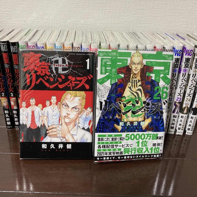 東京リベンジャーズ 全巻セット 1～26巻 最短・翌日出荷 エンタメ