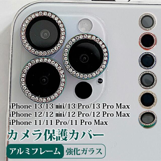 アイフォーン(iPhone)のiPhone13pro カメラレンズフィルム レンズカバー カメラ保護 (保護フィルム)