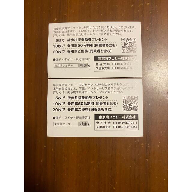 東京湾フェリー　ポイントサービス券　２枚 チケットの優待券/割引券(その他)の商品写真