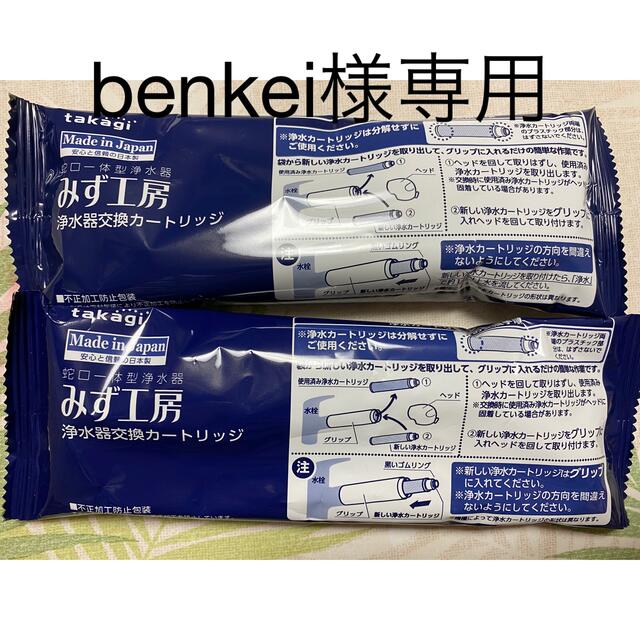 benkei様専用 タカギ浄水器カートリッジjc0086 2本セットの通販 by y's