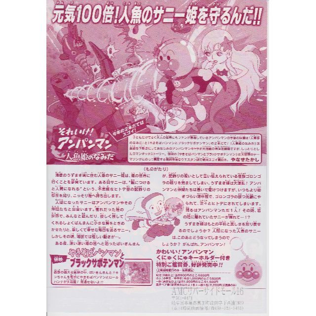 製作年度 2000年】☆ それいけ!アンパンマン 人魚姫のなみだ 製作年度 2000年】☆ それいけ!アンパンマン 人魚姫のなみだ