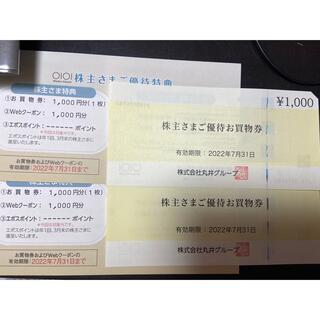 マルイ(マルイ)の丸井　株主優待　2000円(ショッピング)