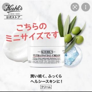 キールズ(Kiehl's)の【新品ミニサイズ】キールズ UFCクリーム(フェイスクリーム)