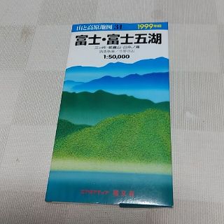 山と高原地図31（富士・富士五湖）(登山用品)