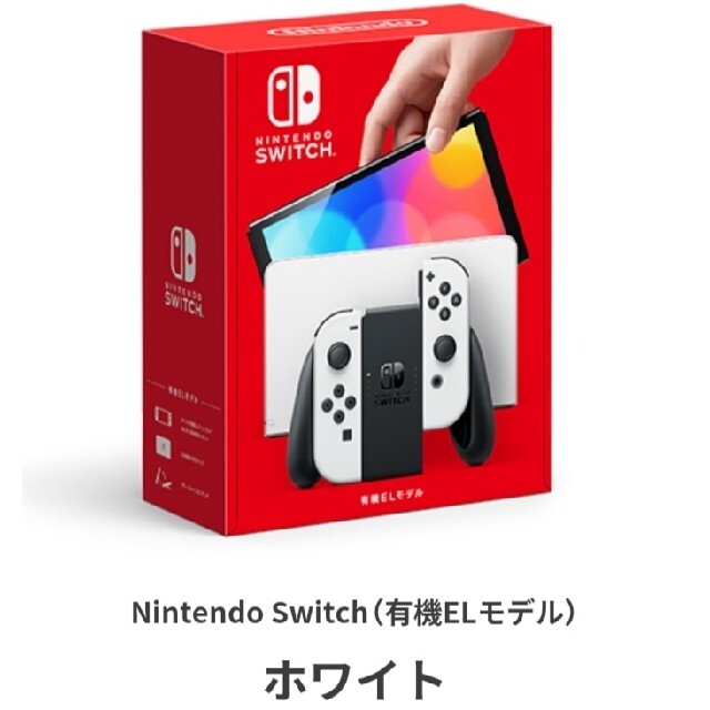 Nintendo Switch 有機ELモデル ホワイト 新型 任天堂 スイッチSwitch
