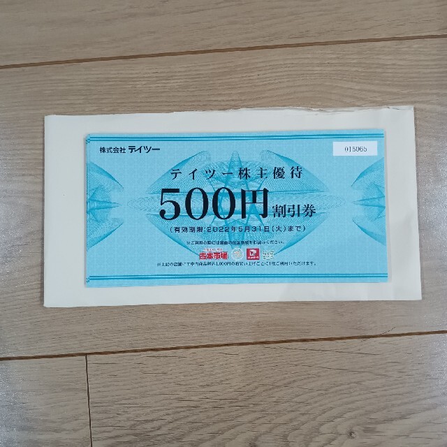 お値引き!! テイツー株主優待 10000円分（500円割引券20枚