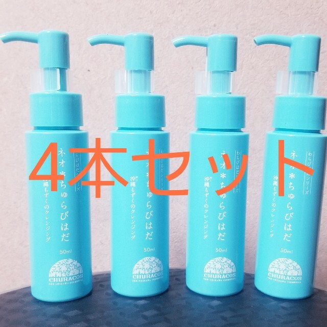 ネオちゅらびはだ 50ml 4本