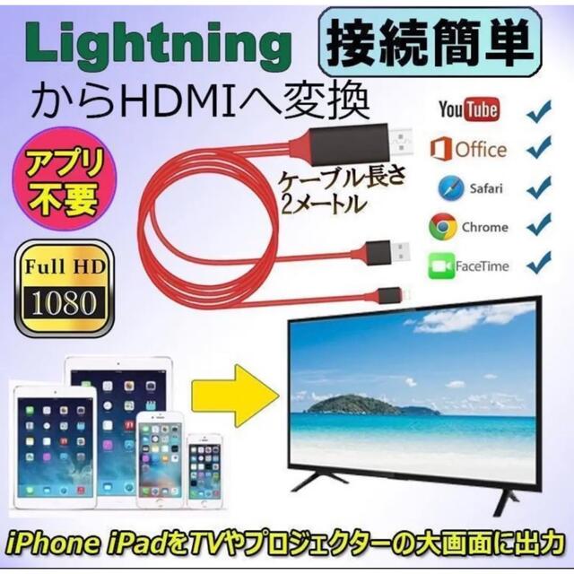 iPhone iPad 変換HDMIケーブル　設定不要　YouTube スマホ/家電/カメラのテレビ/映像機器(映像用ケーブル)の商品写真