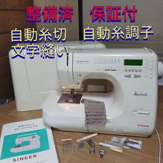 整備済保証付 文字縫い 自動糸切 シンガーコンピューターミシン9700(その他)