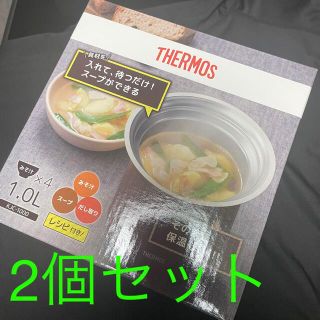 サーモス(THERMOS)の【新品未使用】2個セット　サーモス　テーブルスープジャー　モカ(調理道具/製菓道具)