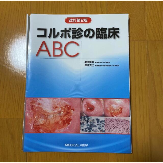 健康/医学専用　裁断済み　医学書3冊