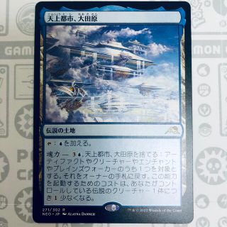 マジックザギャザリング(マジック：ザ・ギャザリング)のmtg 天上都市、大田原(シングルカード)