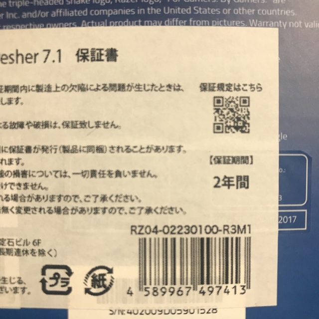 【新品・未開封】Razer THRESHER 7.1 ゲーミングヘッドホン