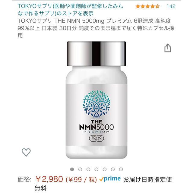 【3箱】THE NMN 5000mg プレミアム   30日分