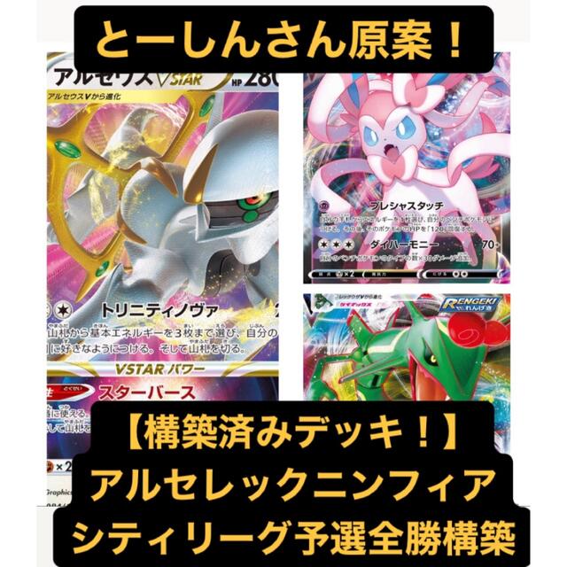 販売距離 ポケモンカード 構築済みデッキ アルセレックニンフ シティリーグ予選全勝 実証済み Pps Prosperoequipment Com 販売距離 ポケモンカード 構築済みデッキ アルセレックニンフ シティリーグ予選全勝 実証済み Pps Prosperoequipment Com
