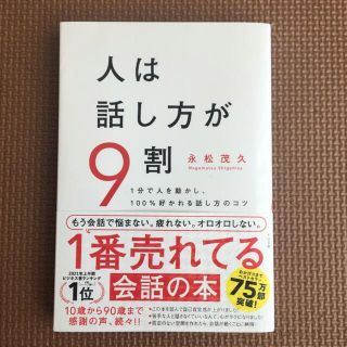 人は話し方が9割(その他)