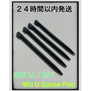 【新品】4本セット　DS l / 3DSLL / wii u タッチペン(その他)