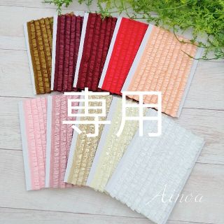 nontan。様専用(各種パーツ)