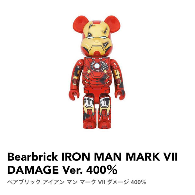 MEDICOM TOY(メディコムトイ)の新品未開封BE@RBRICK IRON MAN MARK VII 400% エンタメ/ホビーのフィギュア(その他)の商品写真