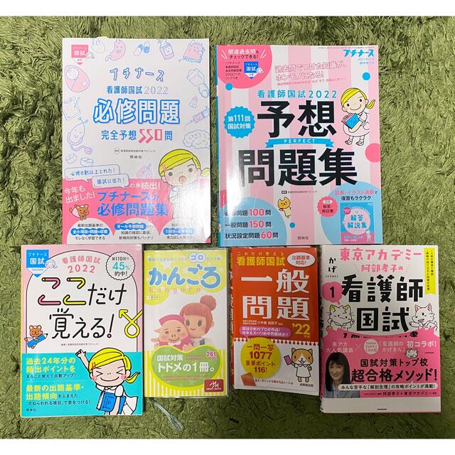 看護師 教科書 参考書 看護学校 看護師国家試験 過去問 - 健康/医学 看護師 教科書 参考書 看護学校 看護師国家試験 過去問 - 健康/医学