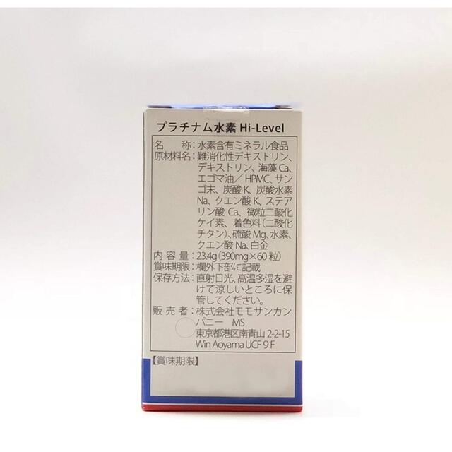 プラチナム水素 Hi Level サプリ コスメ/美容のダイエット(ダイエット食品)の商品写真
