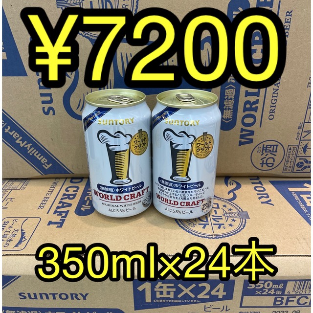 【クラフトビール】サントリー WORLD CRAFT 350ml × 24本