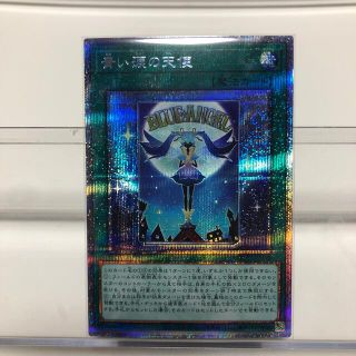 ユウギオウ(遊戯王)の遊戯王　青い涙の天使　プリシク(シングルカード)