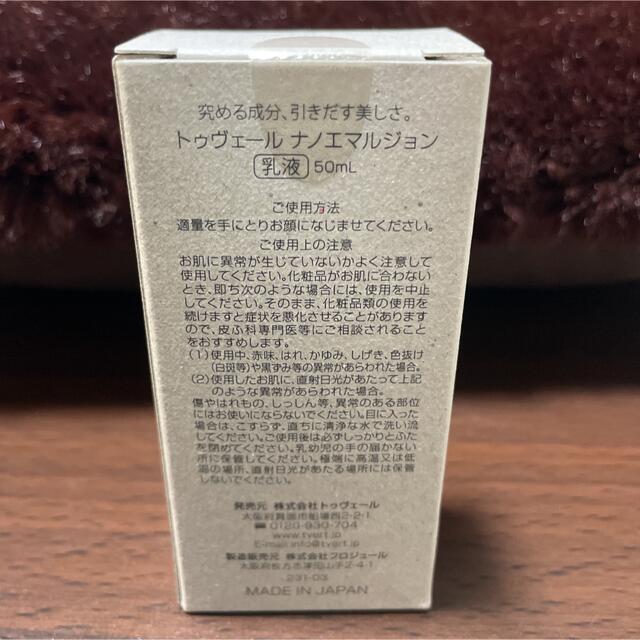 【☆KEI☆様専用】トゥヴェール ナノエマルジョン 50ml コスメ/美容のスキンケア/基礎化粧品(乳液/ミルク)の商品写真