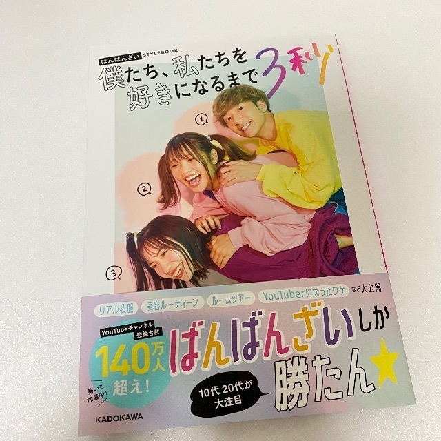 ばんばんざい るな 直筆サイン スタイルブック