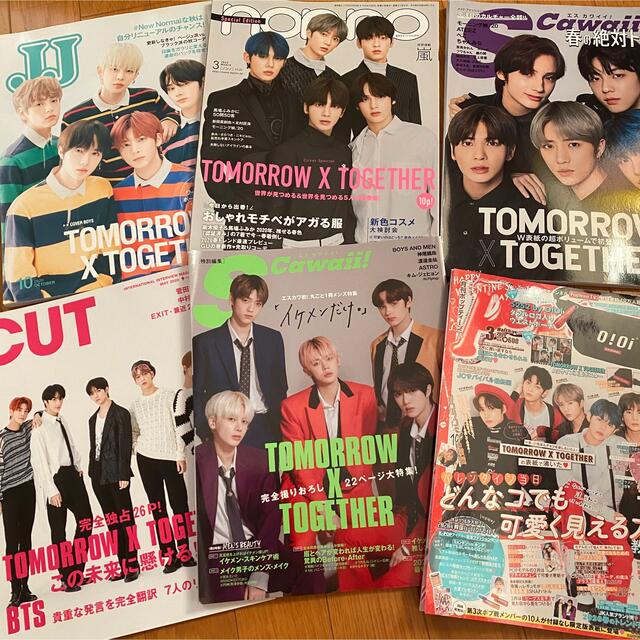 TXT 雑誌セット