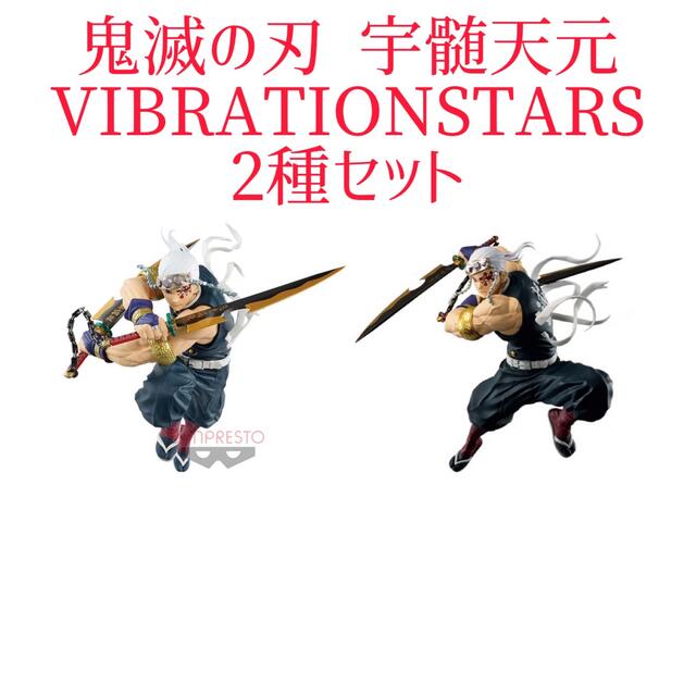鬼滅の刃 宇髄天元 フィギュア VIBRATION STARS ナムコ限定 | フリマアプリ ラクマ