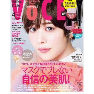 ヴォーチェ4月号　雑誌のみ(ファッション)